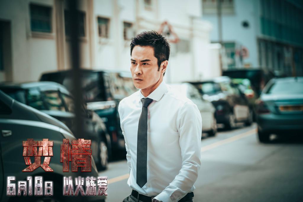 悬疑爱情电影《焚情》618全国上映 郑嘉颖抵御诱惑守护家庭插图 悬疑爱情电影《焚情》618全国上映 郑嘉颖抵御诱惑守护家庭插图