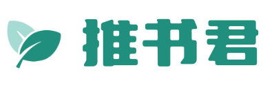 推书君