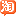 淘宝后台